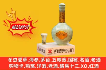 青岛市即墨回收四特酒